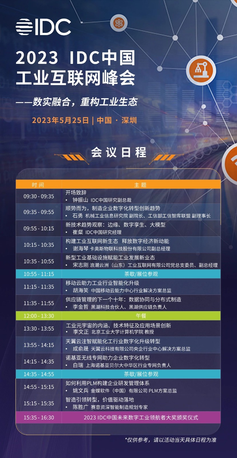 Saiyi Information was invited to attend the IDC China Industrial Internet Summit