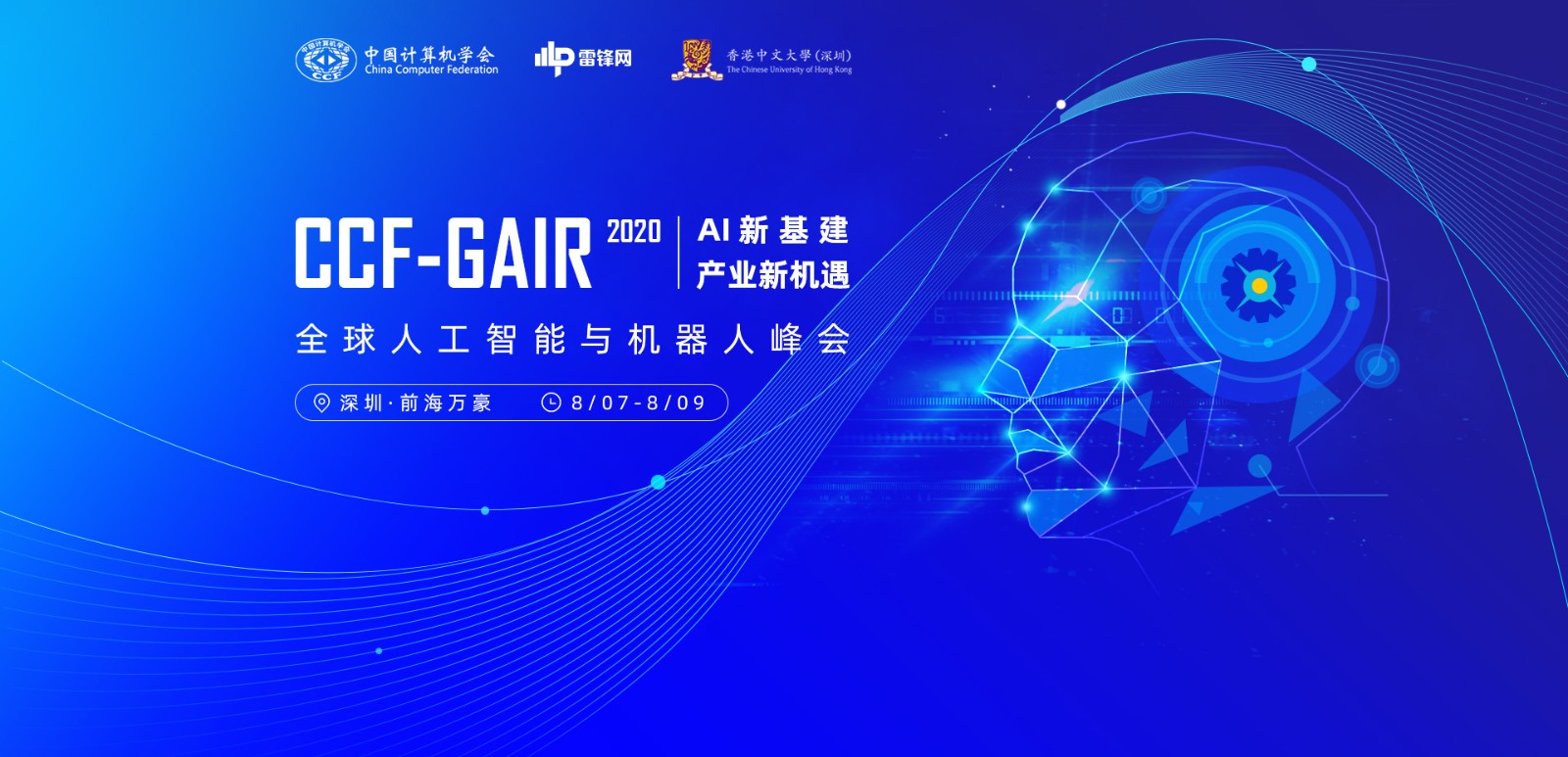 Saiyi Information was invited to attend the Global Artificial Intelligence and Robotics Summit on Au